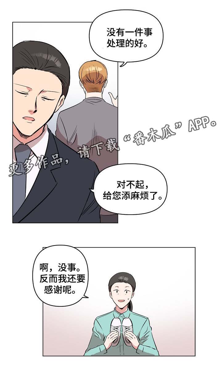 房主归来漫画,第34章：要回鞋子5图