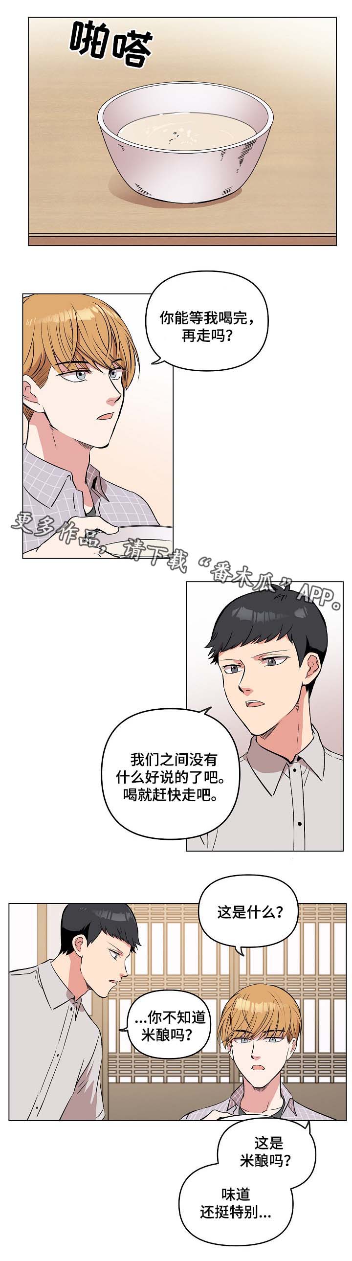 房主归来漫画,第39章：用身体来回忆4图