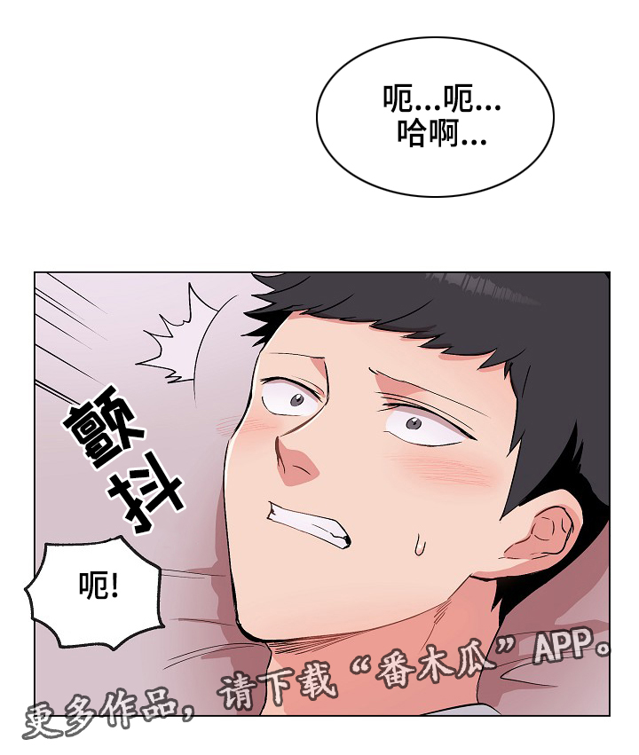 房主归来漫画,第29章：就一下，好吗？5图