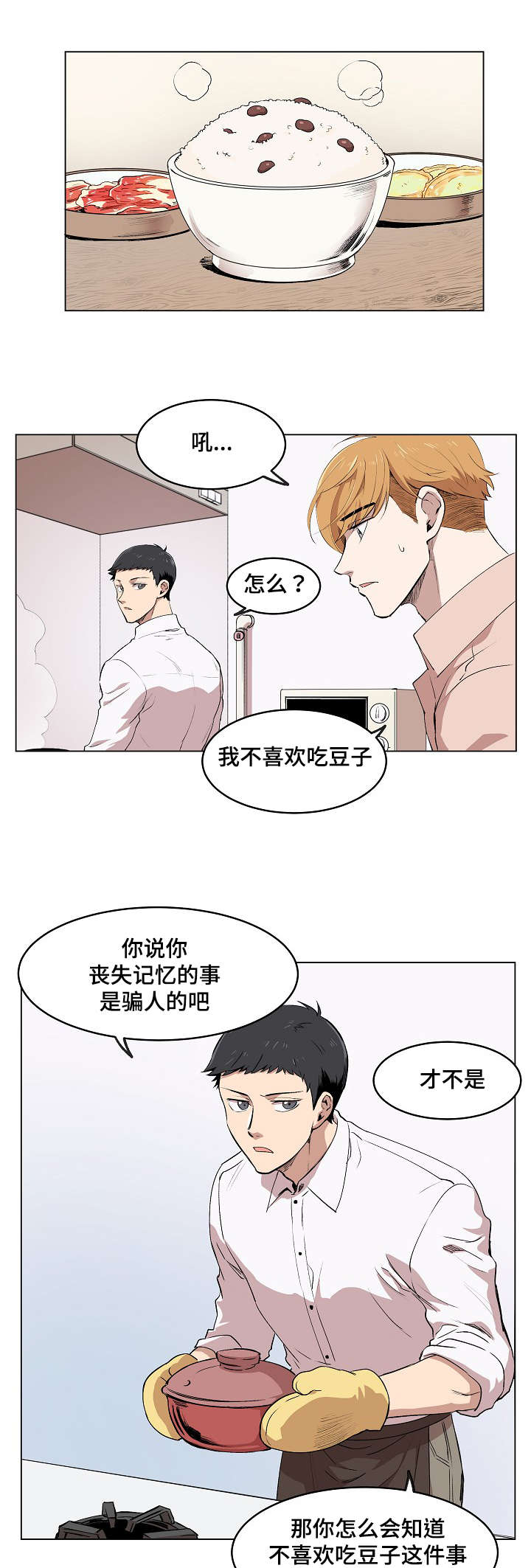 房主归来漫画,第3章：帕特拉什5图