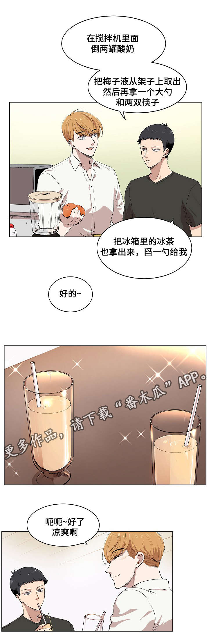 房主归来漫画,第8章：胜朱一天的事3图