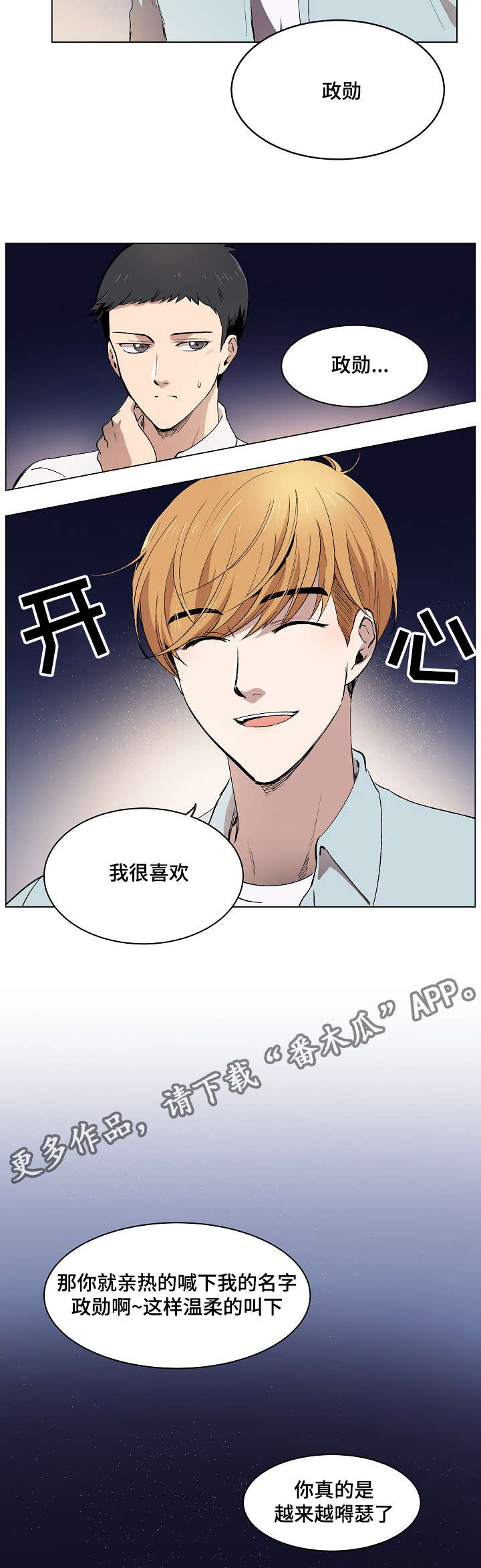 房主归来漫画,第7章：希望幸福院5图