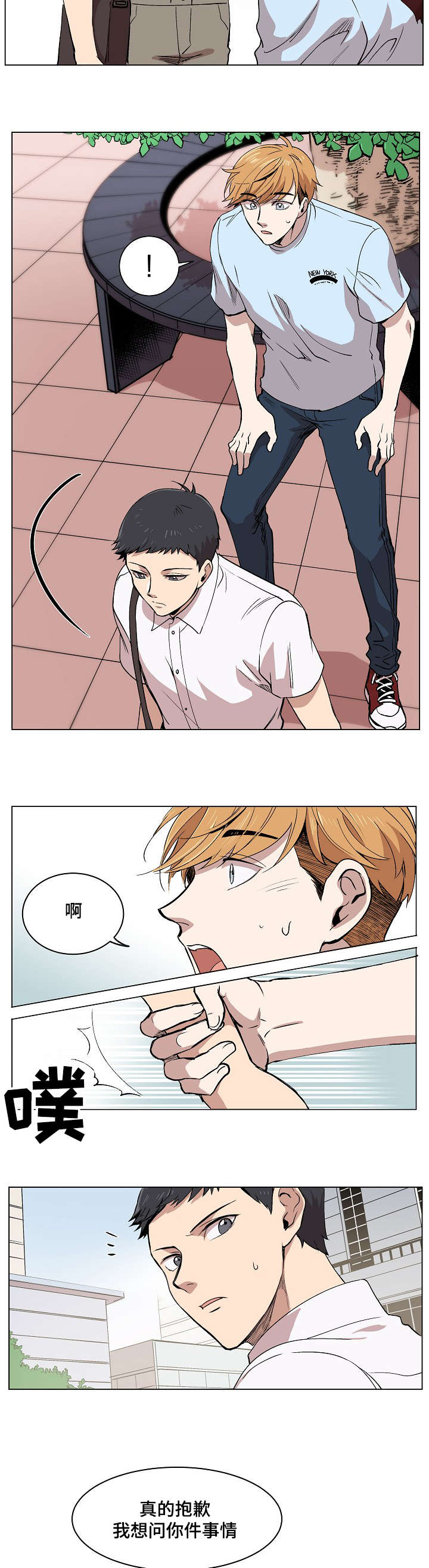 房主归来漫画,第1章：我的名字2图