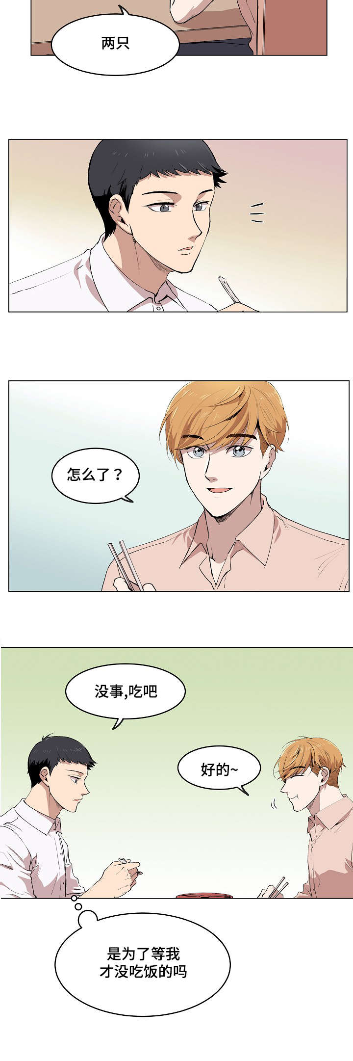 房主归来漫画,第3章：帕特拉什5图