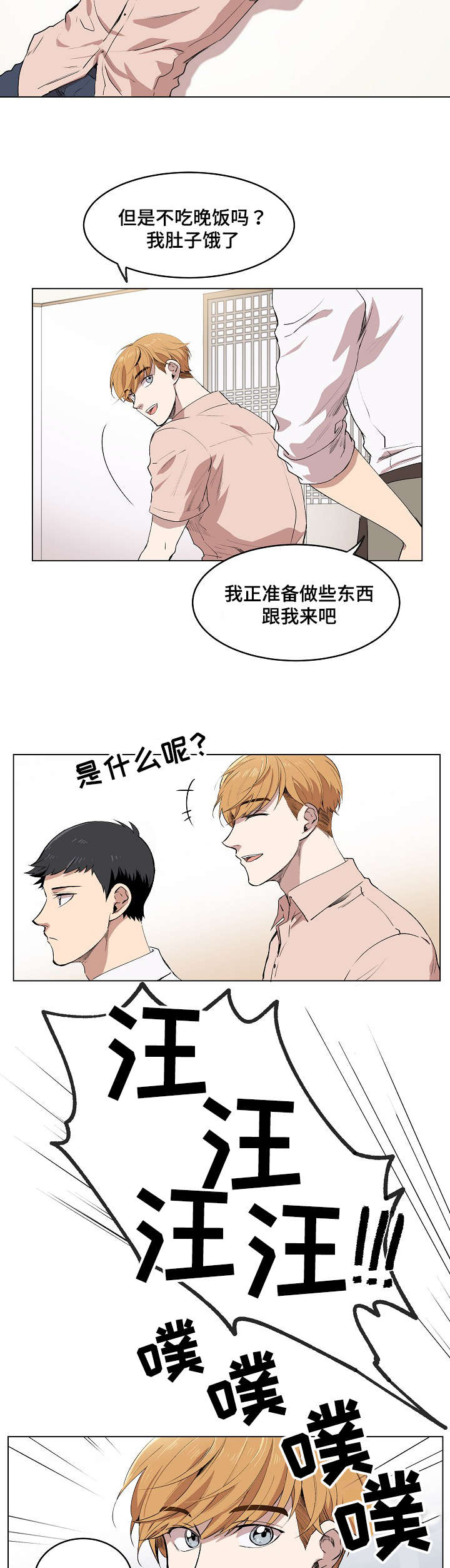 房主归来漫画,第3章：帕特拉什1图