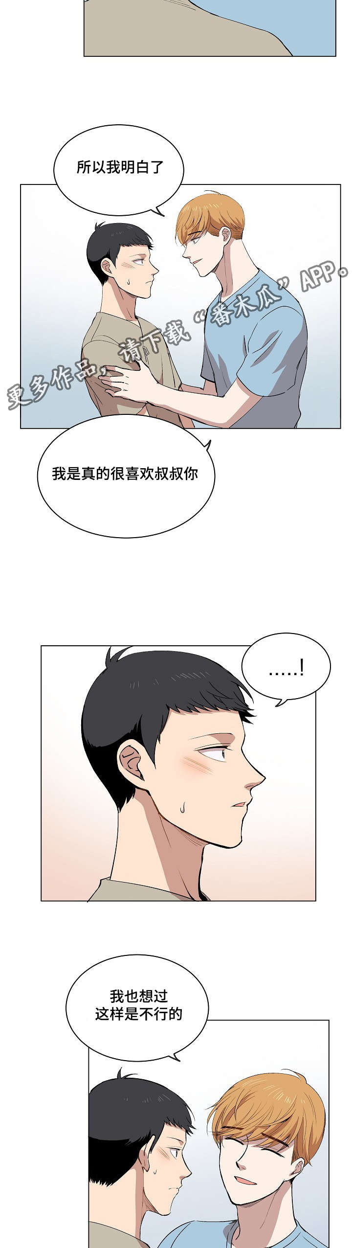 房主归来漫画,第15章：身体的记忆2图