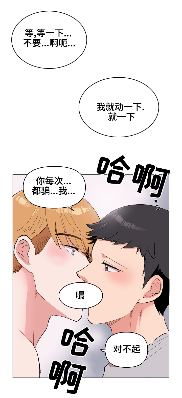 房主归来漫画,第30章：不要2图