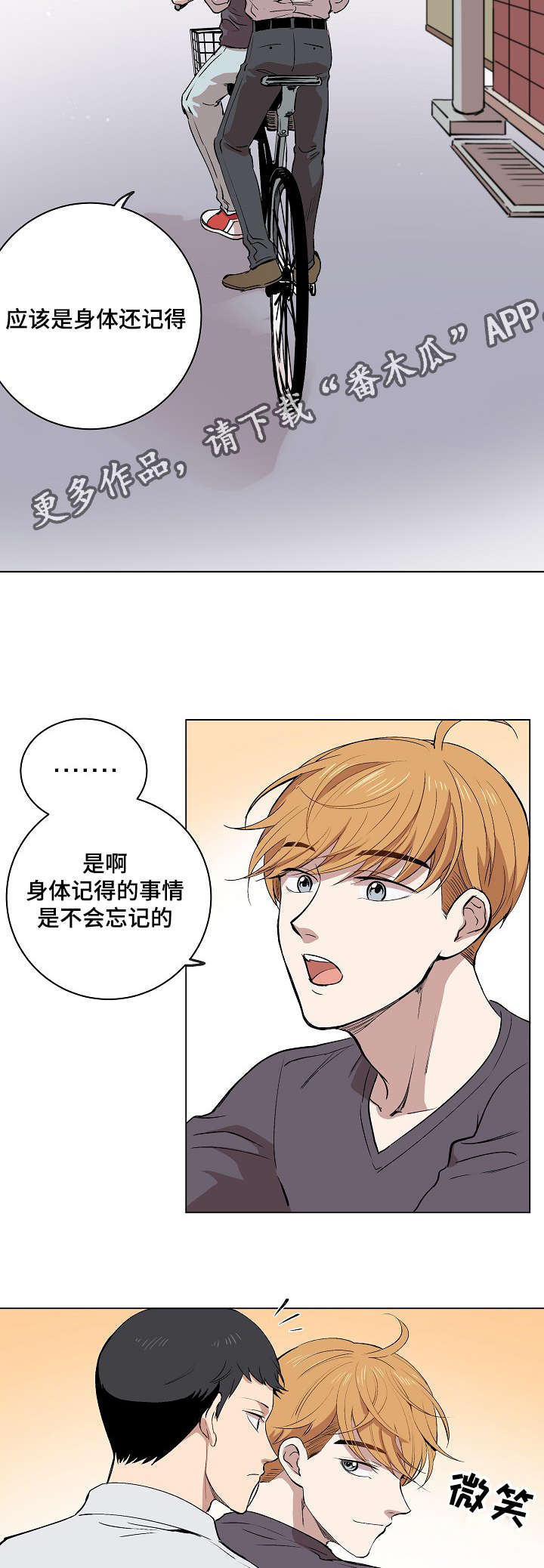房主归来漫画,第15章：身体的记忆1图