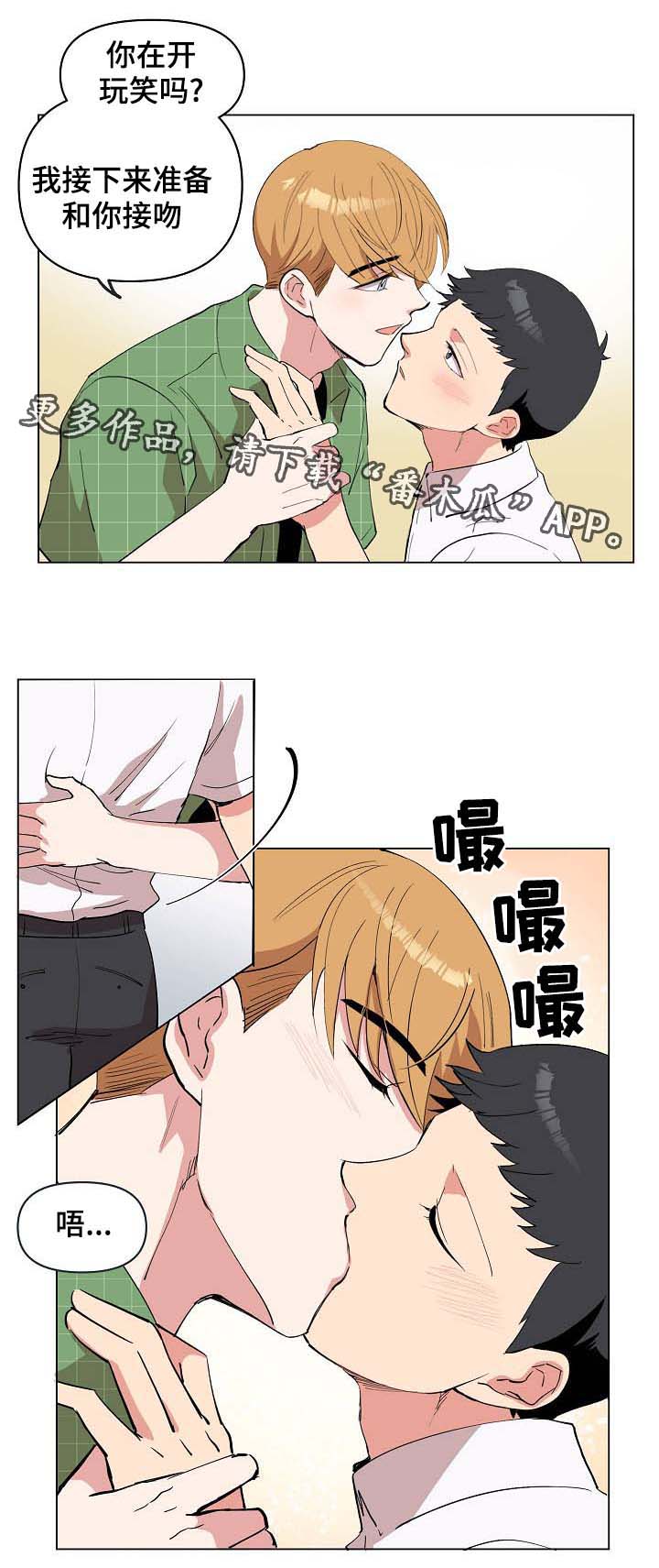 房主归来漫画,第25章：奇怪的感觉3图