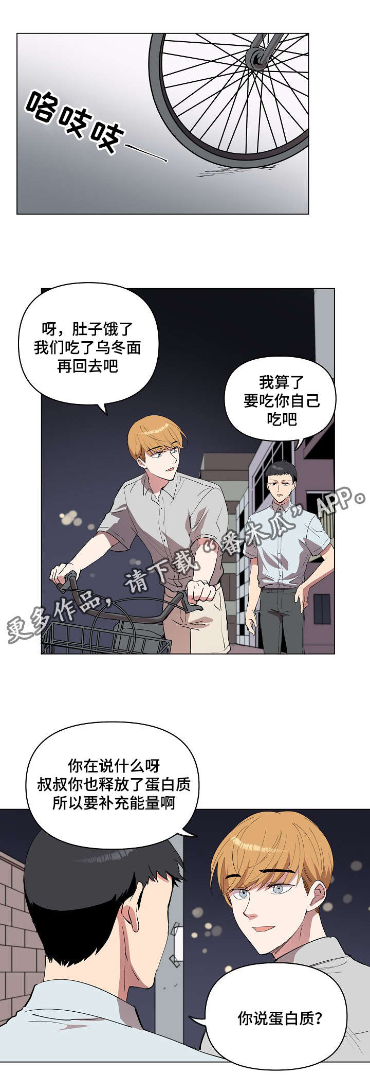 房主归来漫画,第19章：我喜欢你2图