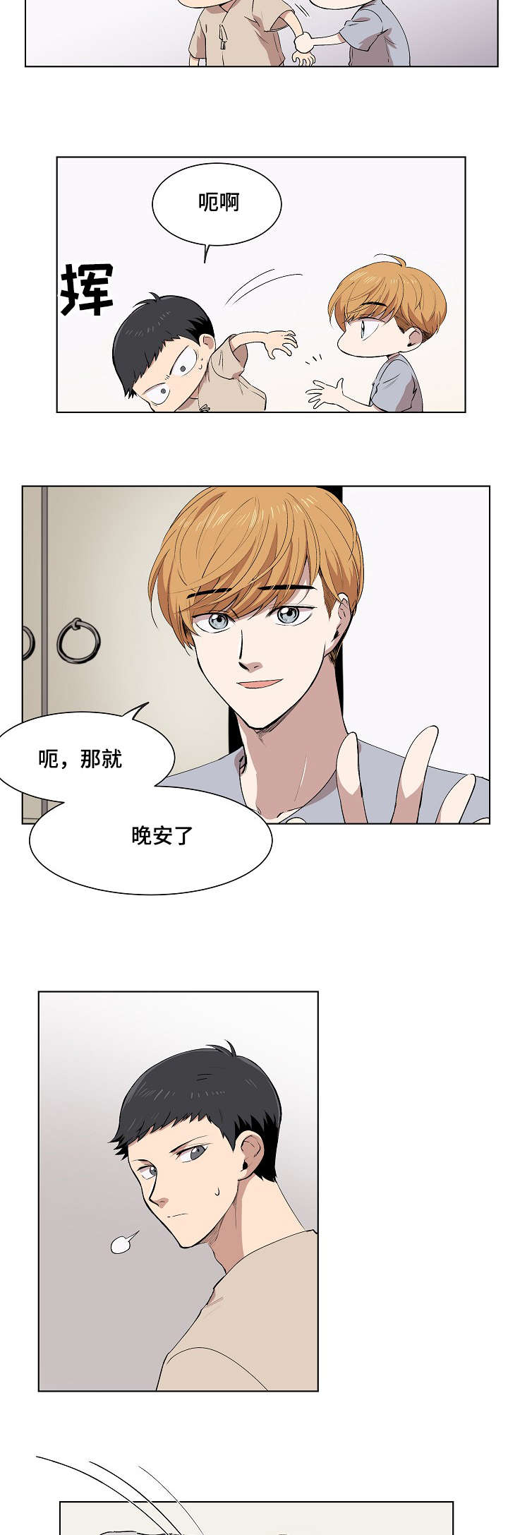 房主归来漫画,第4章：普兰达斯的狗1图