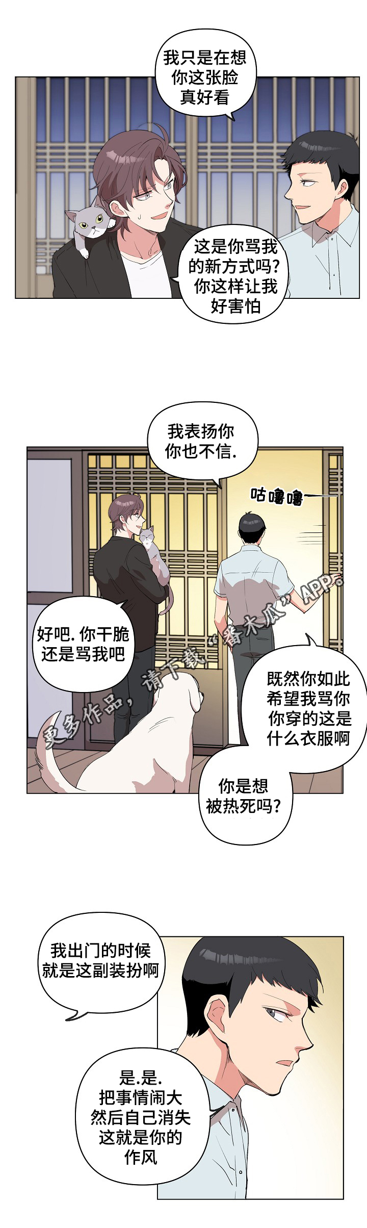 房主归来漫画,第21章：同居邀请1图