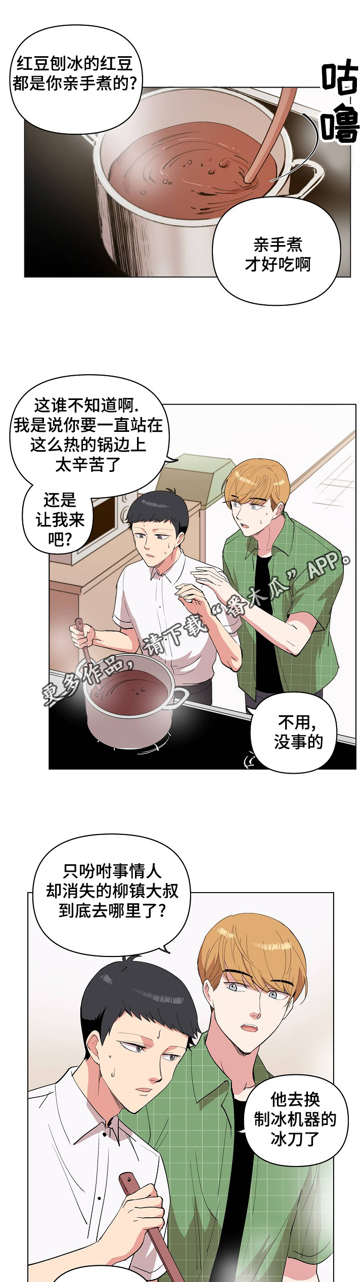 房主归来漫画,第25章：奇怪的感觉2图
