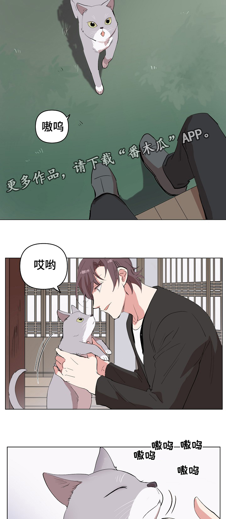 房主归来漫画,第20章：该来了3图