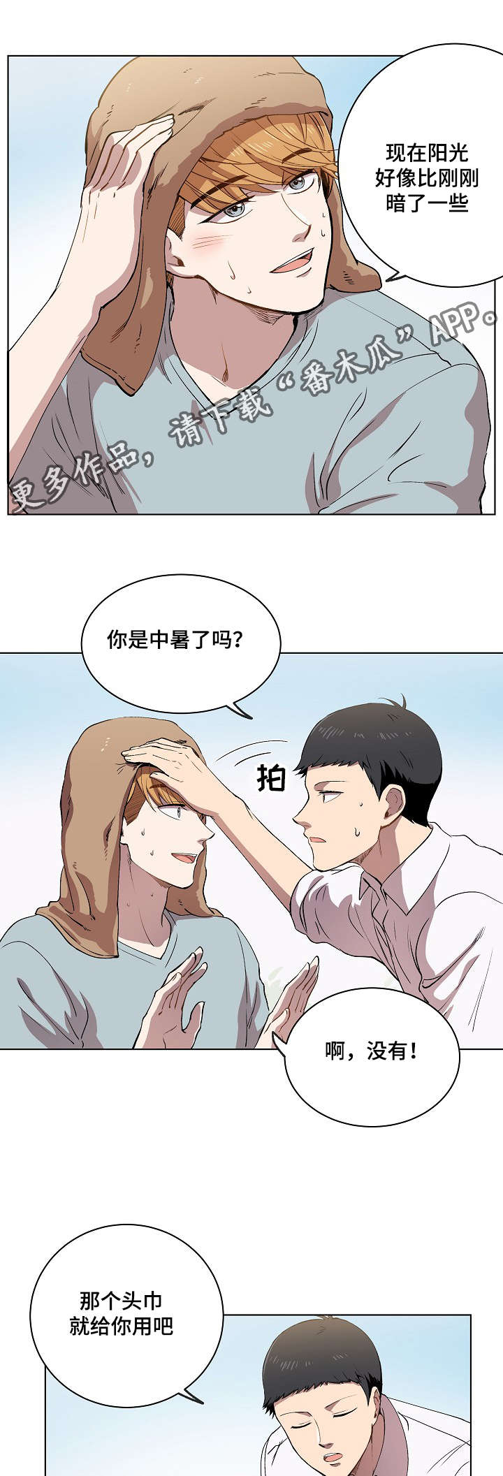 房主归来漫画,第12章：你就像是发着光的萤火虫2图