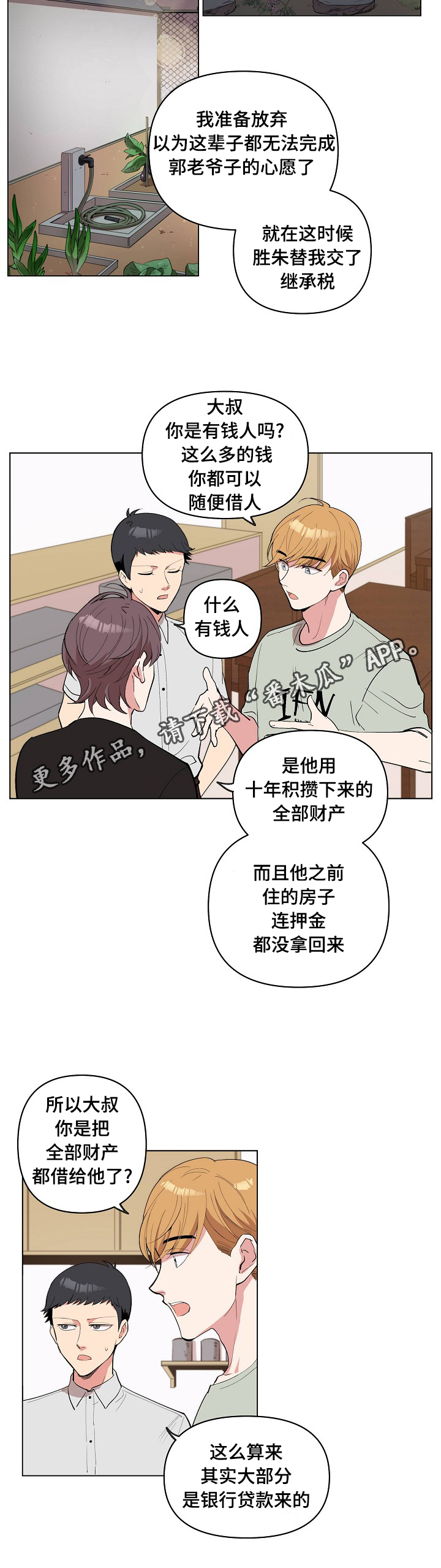 房主归来漫画,第24章：和你无关4图