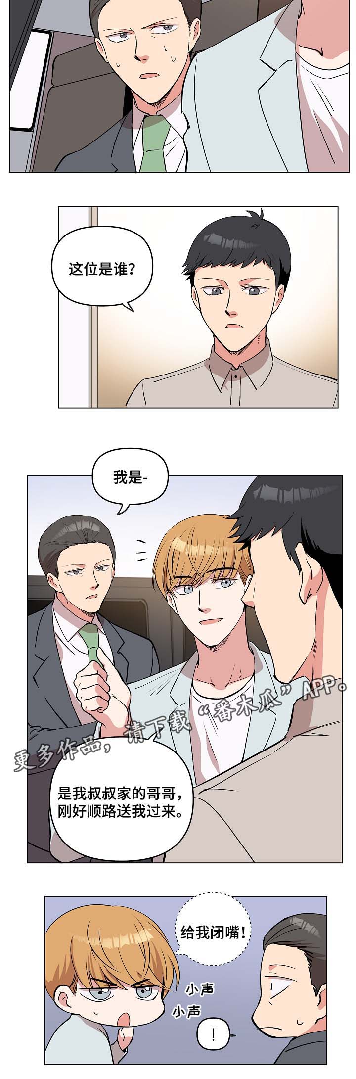 房主归来漫画,第42章：去奇怪的地方2图