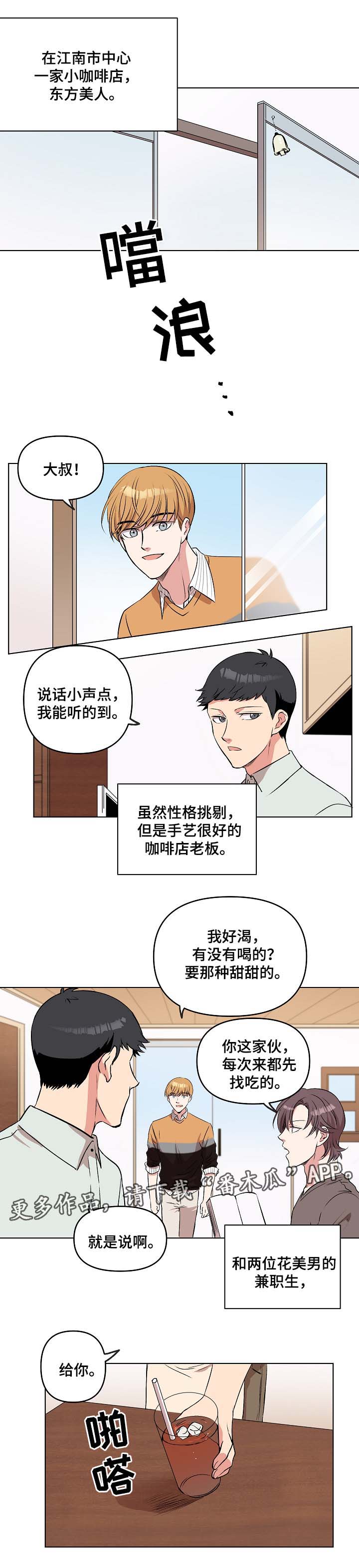 房主归来漫画,第46章：午后风景4图