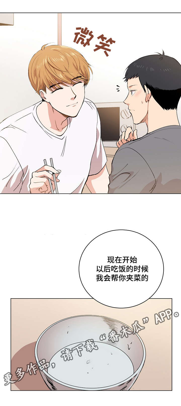 房主归来漫画,第16章：伪装1图