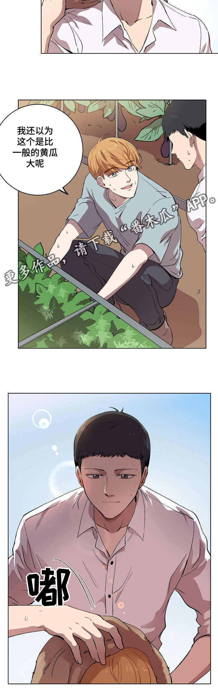 房主归来漫画,第12章：你就像是发着光的萤火虫1图