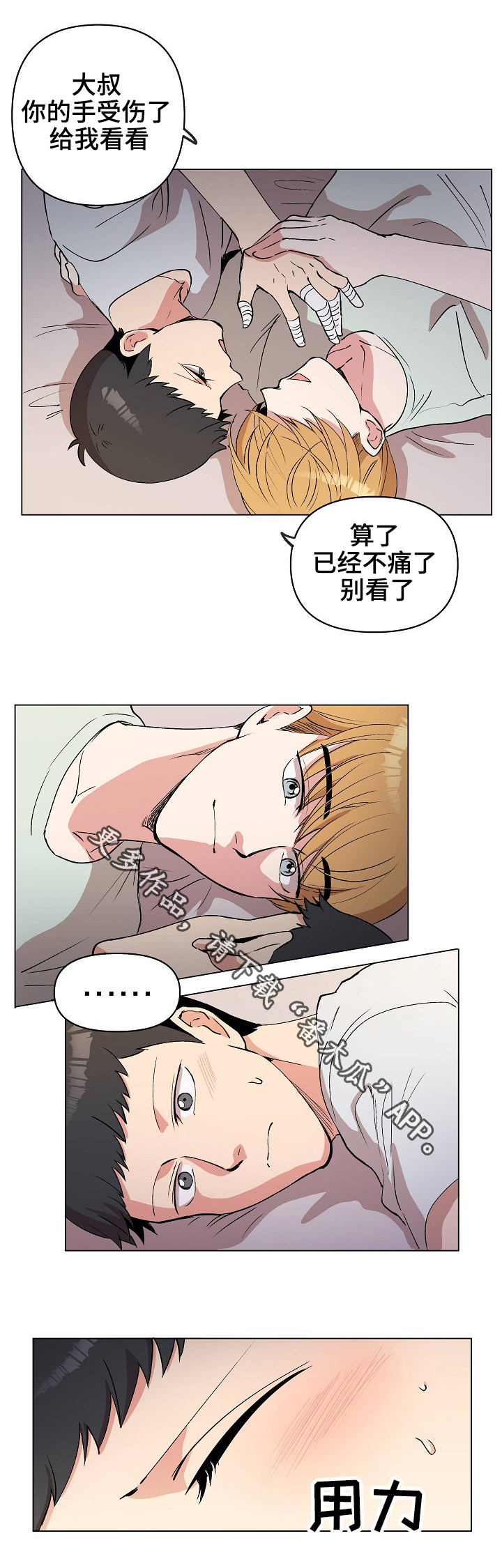 房主归来漫画,第27章：很痛吗？5图