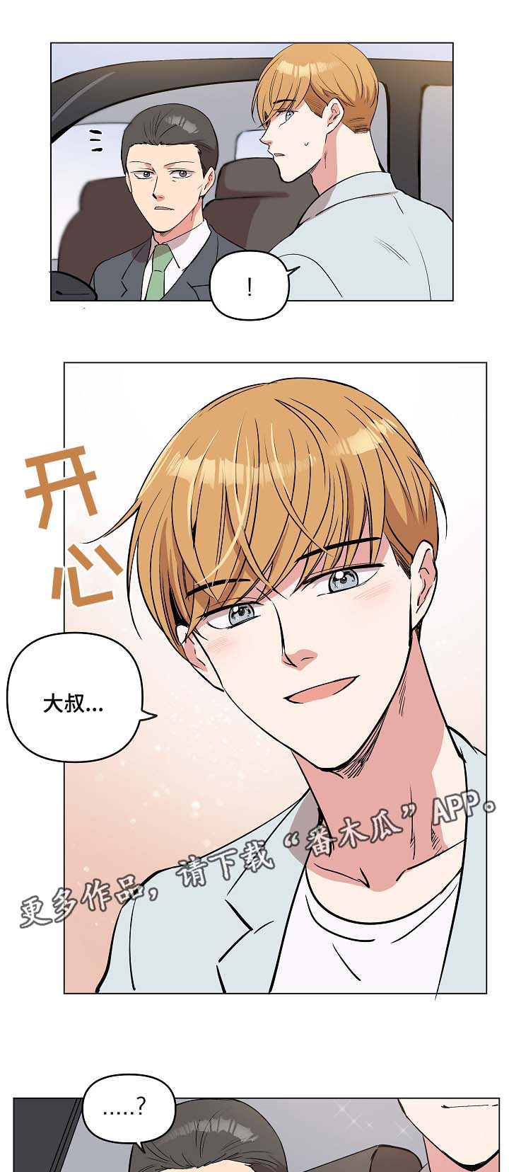 房主归来漫画,第42章：去奇怪的地方1图