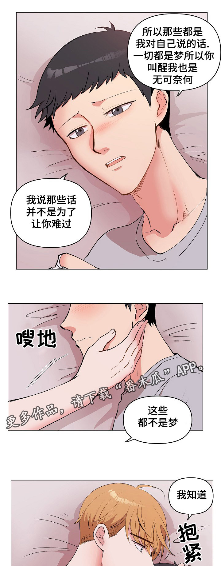 房主归来漫画,第28章：用身体记住3图
