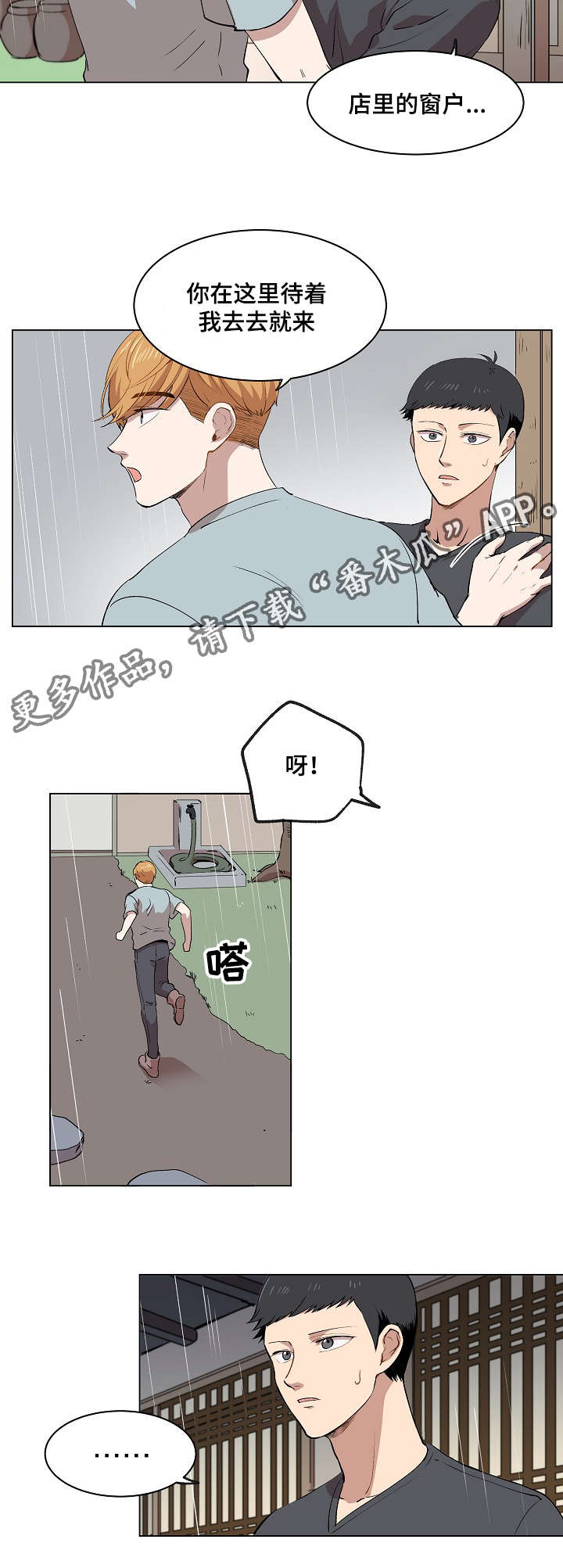 房主归来漫画,第13章：一起看雨景4图