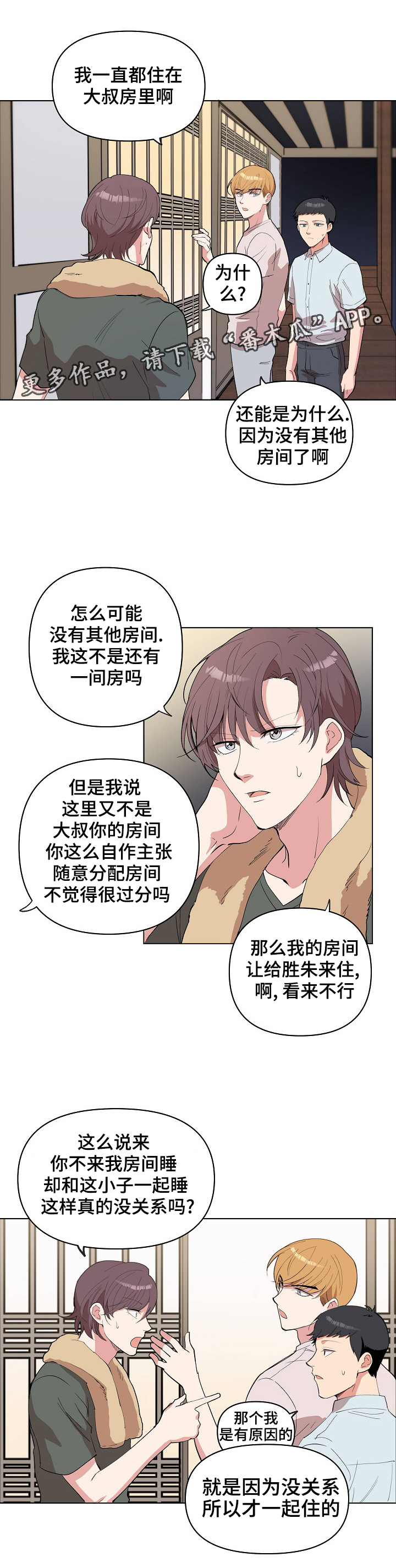 房主归来漫画,第22章：晚安4图