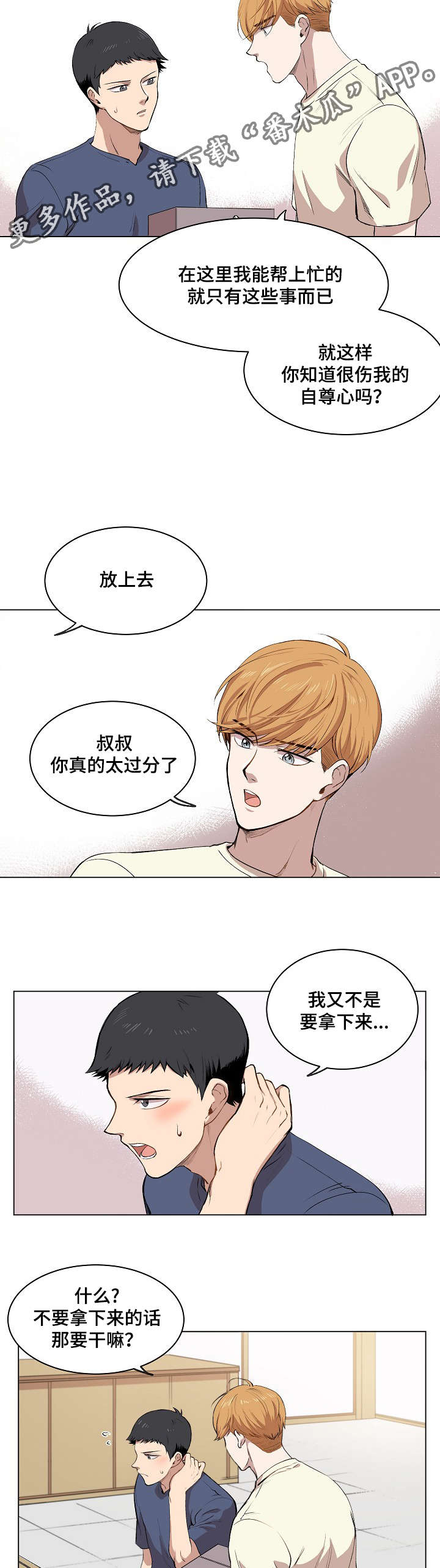 房主归来漫画,第10章：犯傻的表情3图