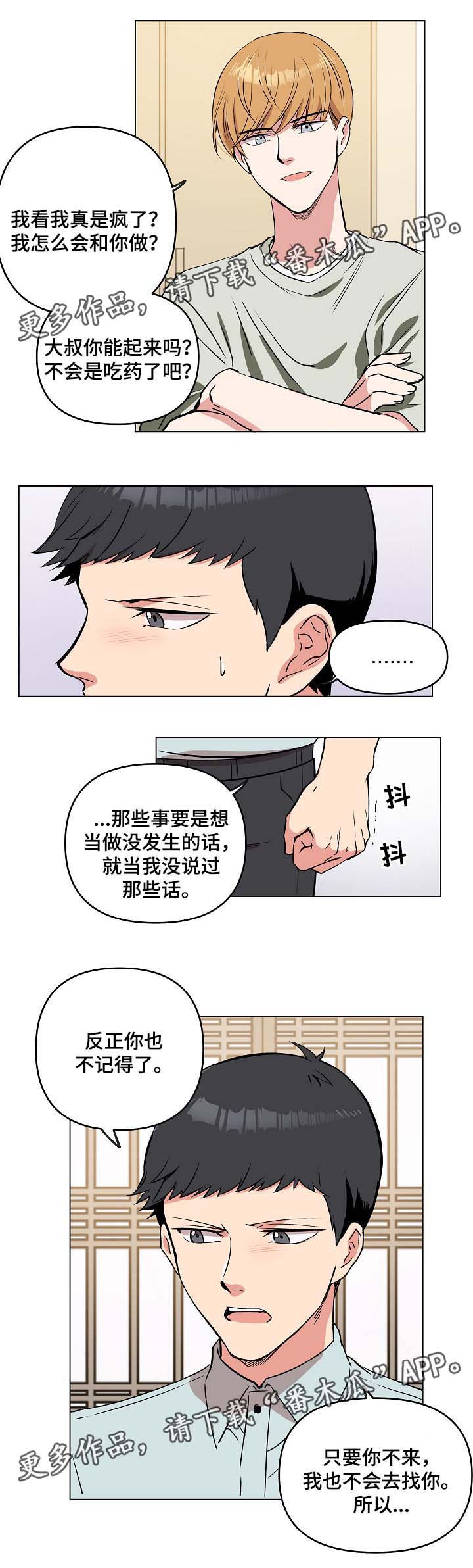 房主归来漫画,第38章：到此结束1图