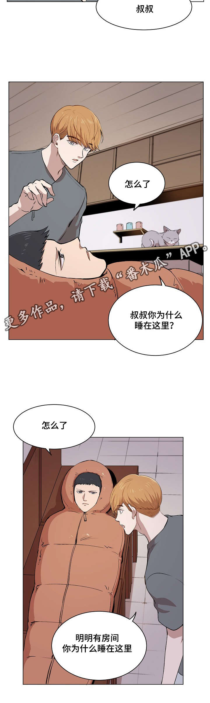 房主归来漫画,第11章：叔叔的房间3图