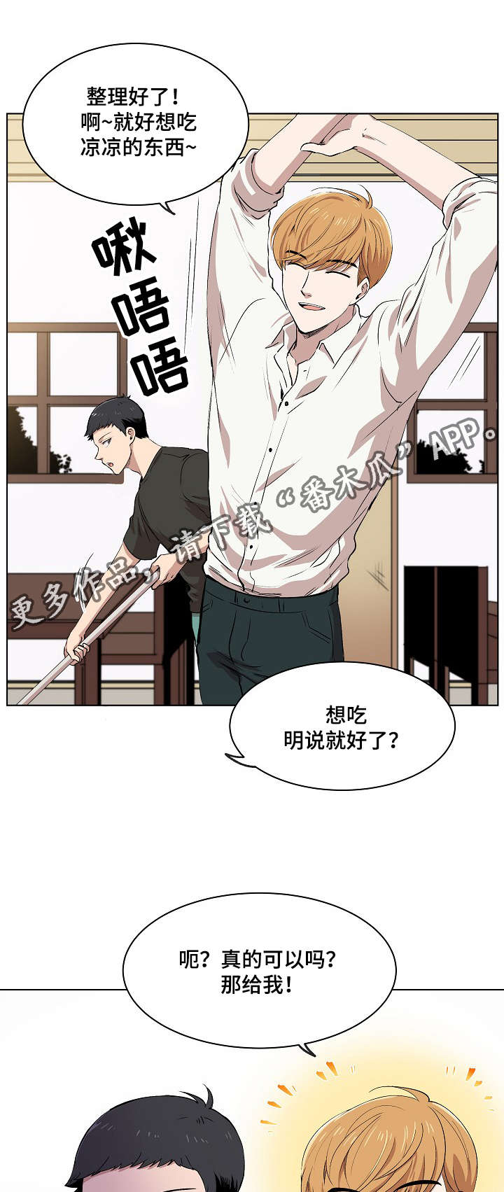 房主归来漫画,第8章：胜朱一天的事5图