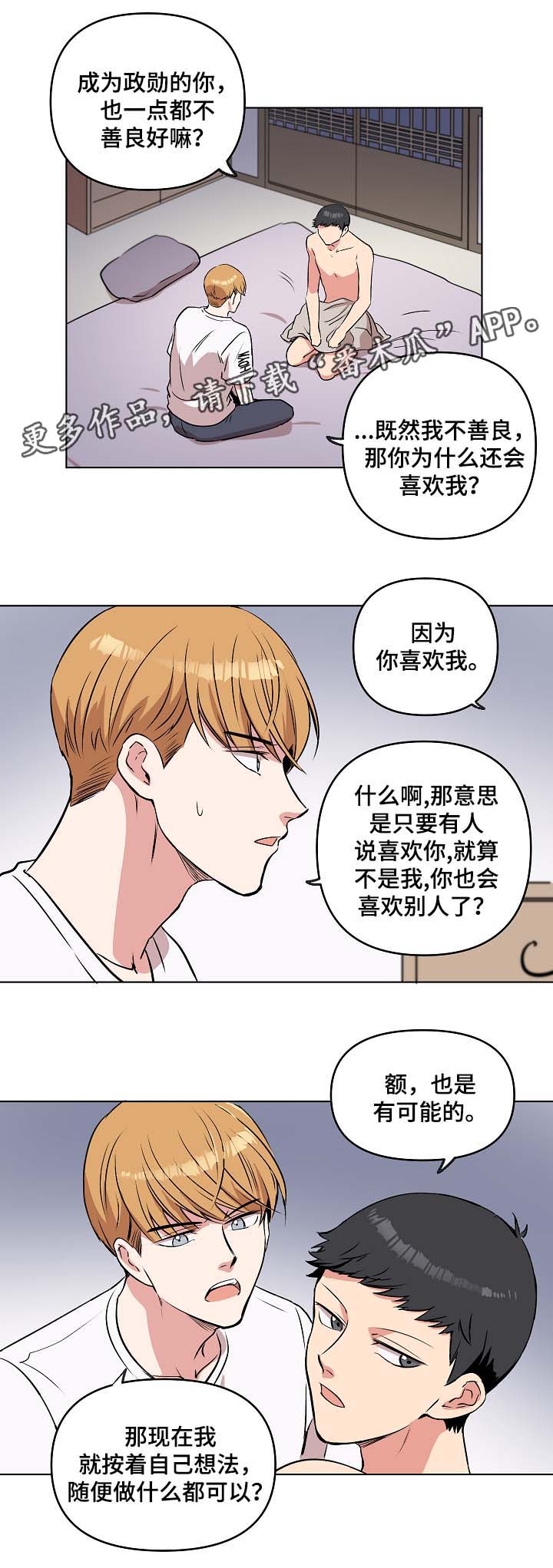房主归来漫画,第45章：亲密3图