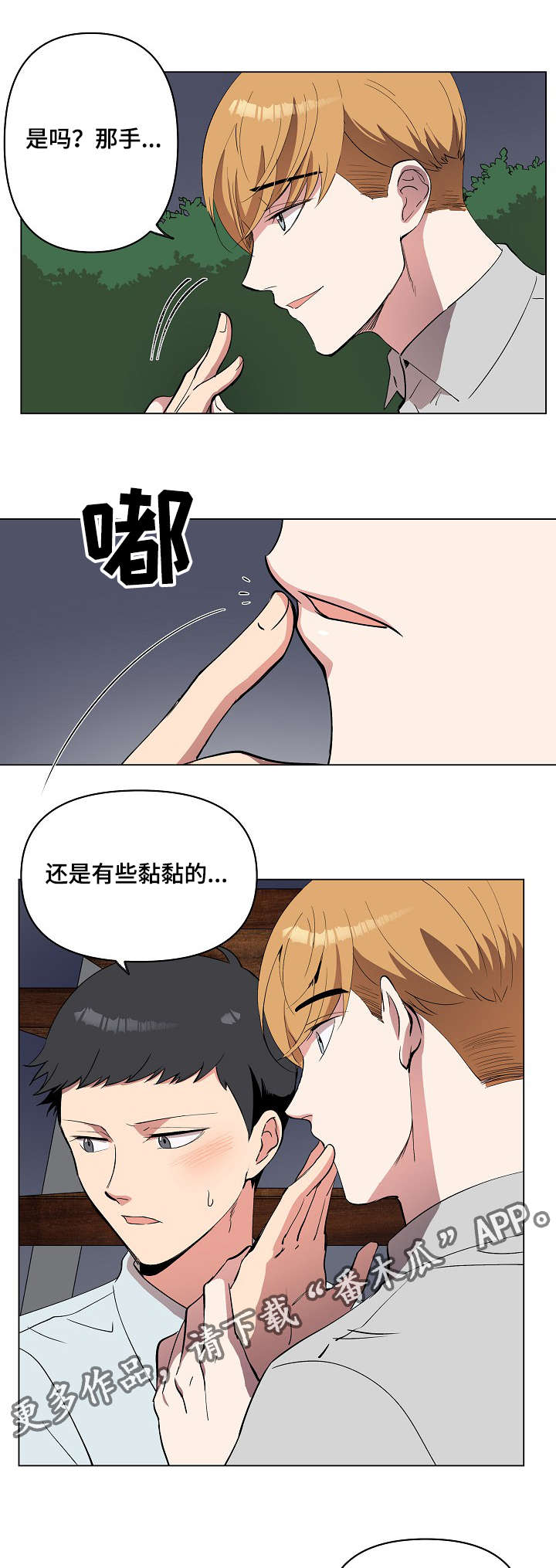 房主归来漫画,第17章：好地方1图