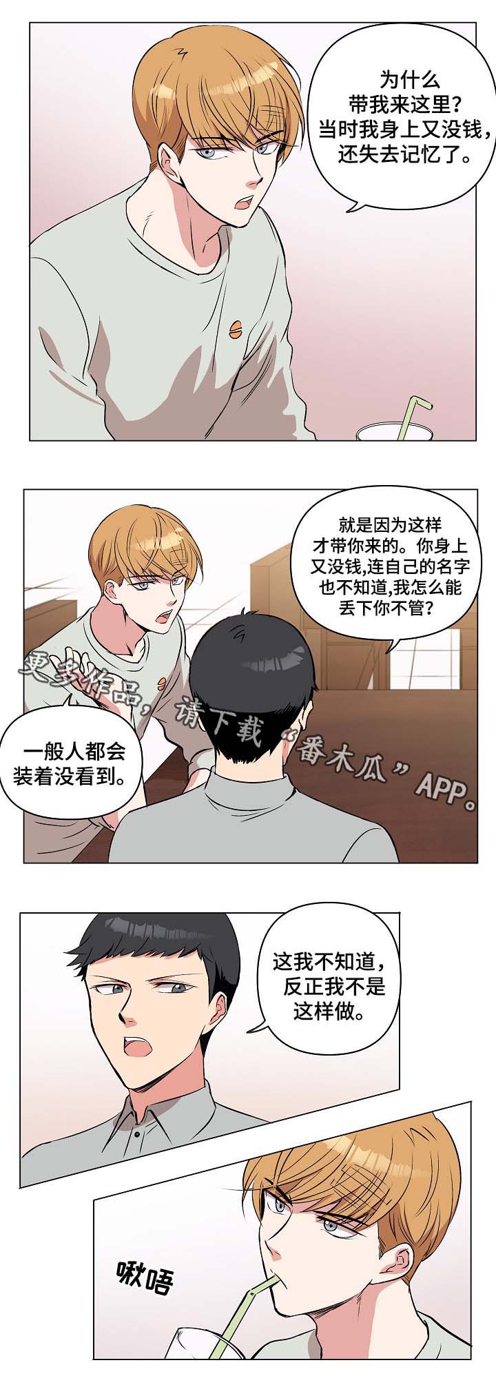房主归来漫画,第35章：相认4图