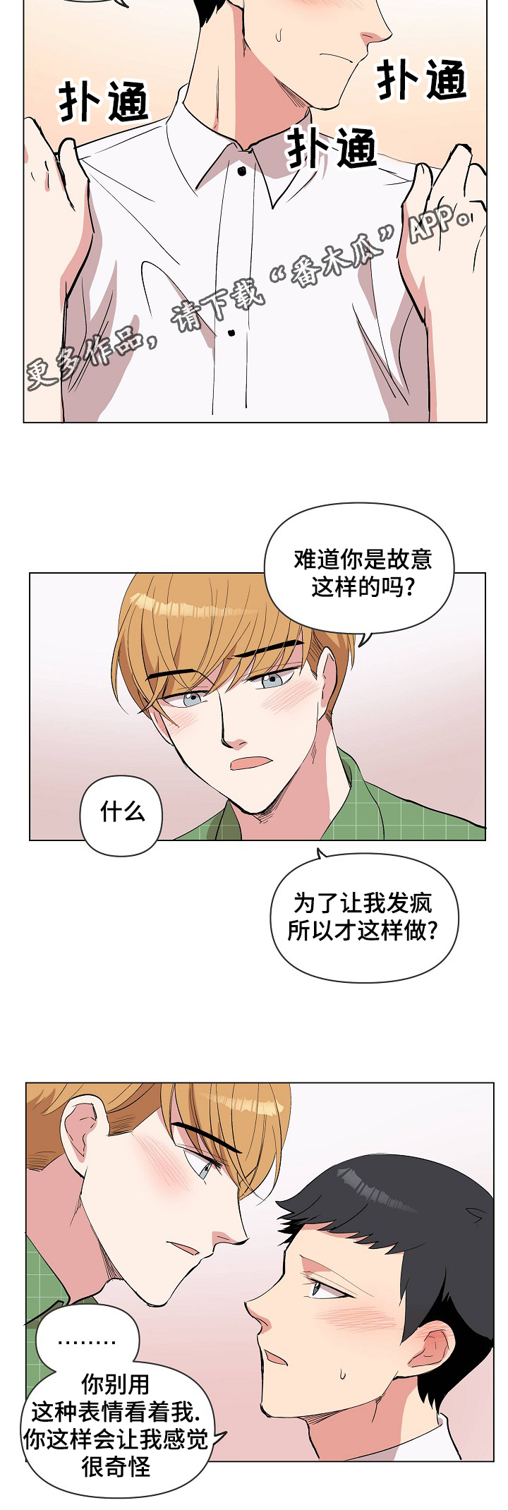 房主归来漫画,第25章：奇怪的感觉1图