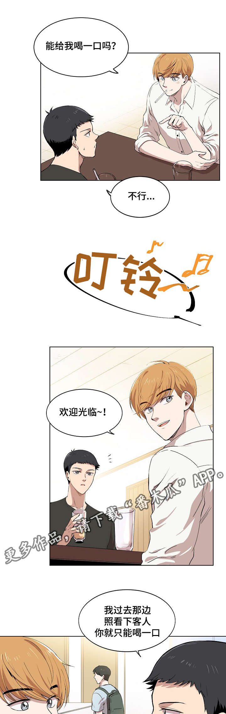 房主归来漫画,第8章：胜朱一天的事4图