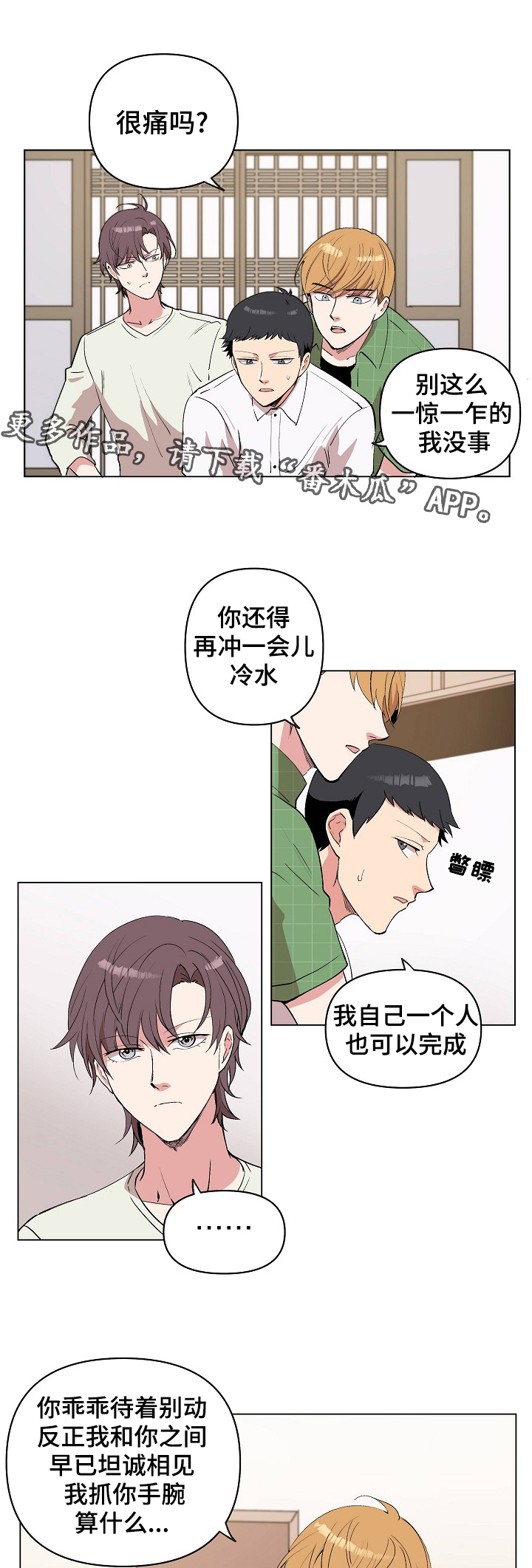 房主归来漫画,第26章：我不要1图