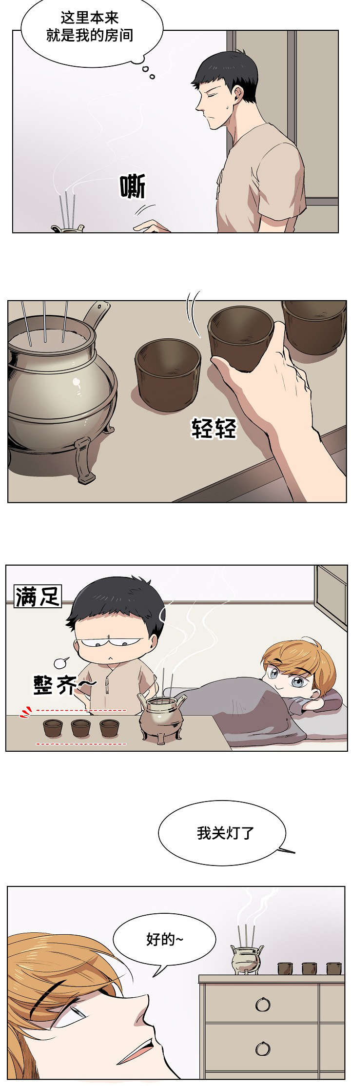 房主归来漫画,第4章：普兰达斯的狗3图
