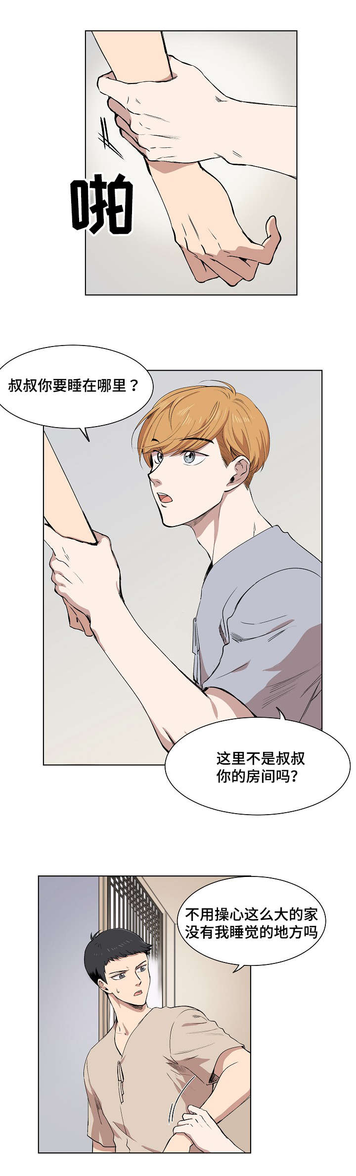 房主归来漫画,第4章：普兰达斯的狗4图
