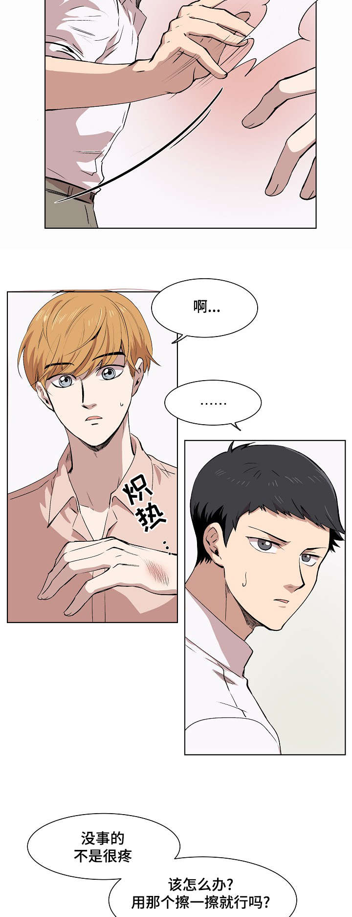 房主归来漫画,第4章：普兰达斯的狗5图