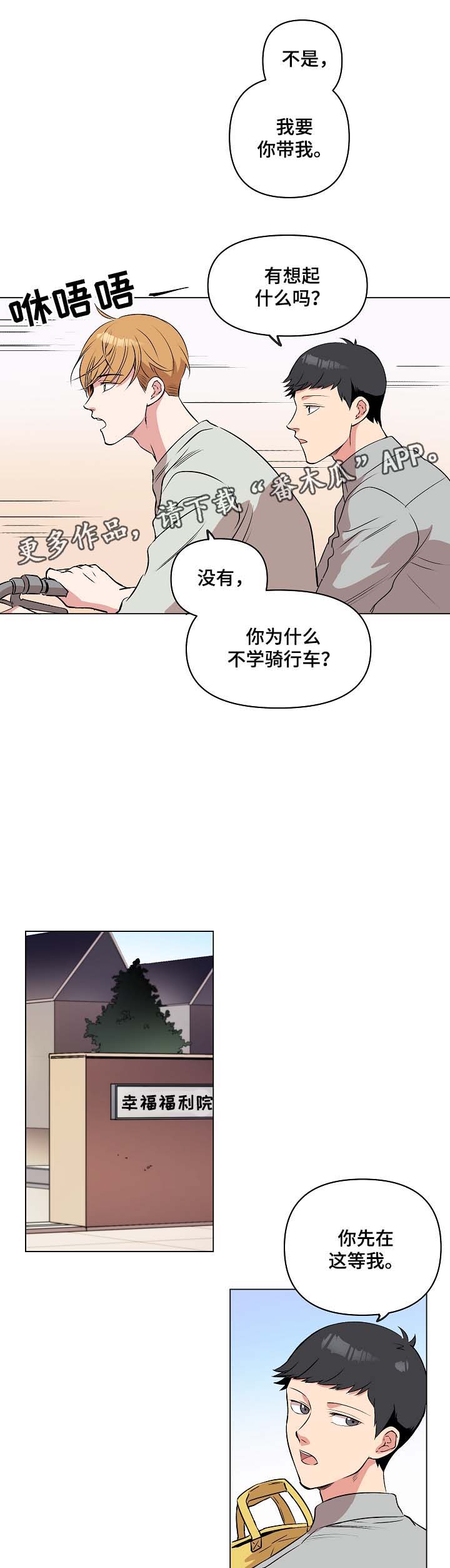 房主归来漫画,第36章：约定3图