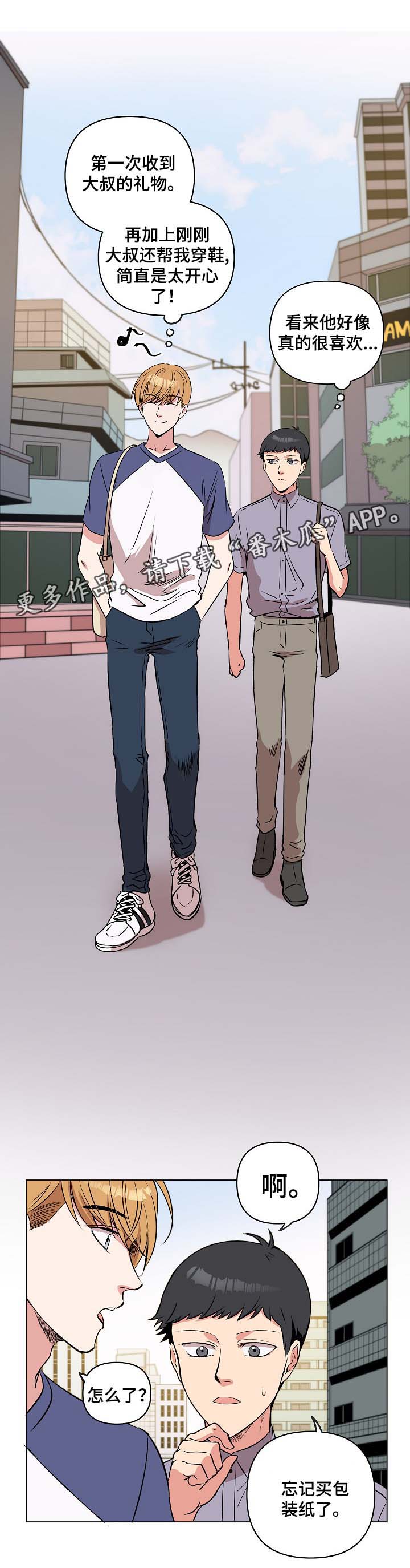 房主归来漫画,第33章：恢复记忆？2图