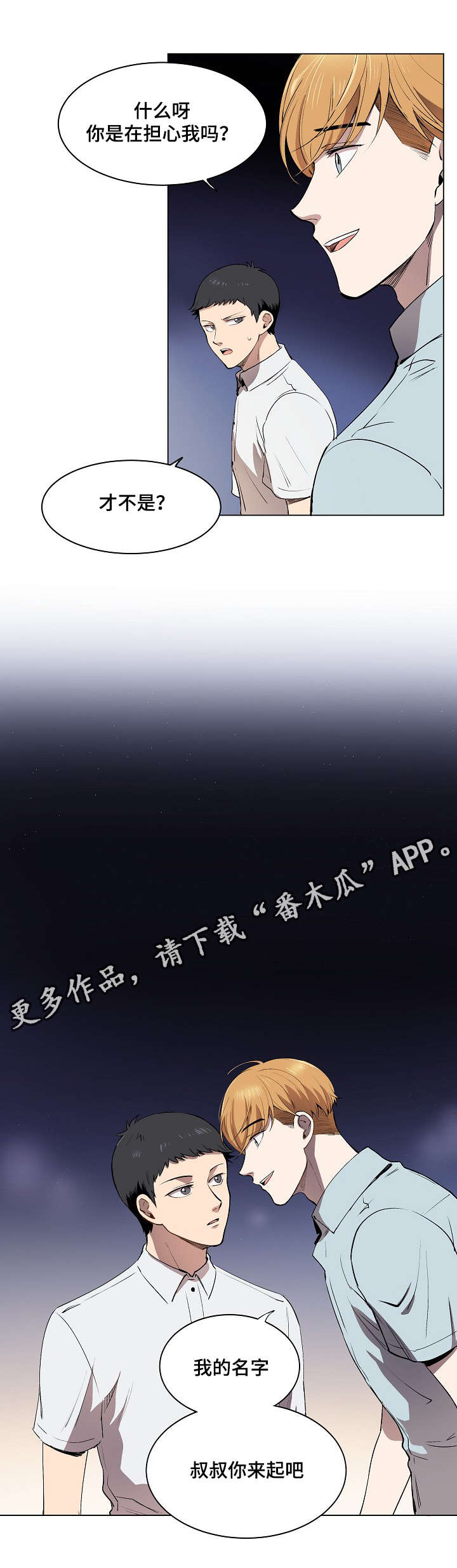 房主归来漫画,第7章：希望幸福院2图