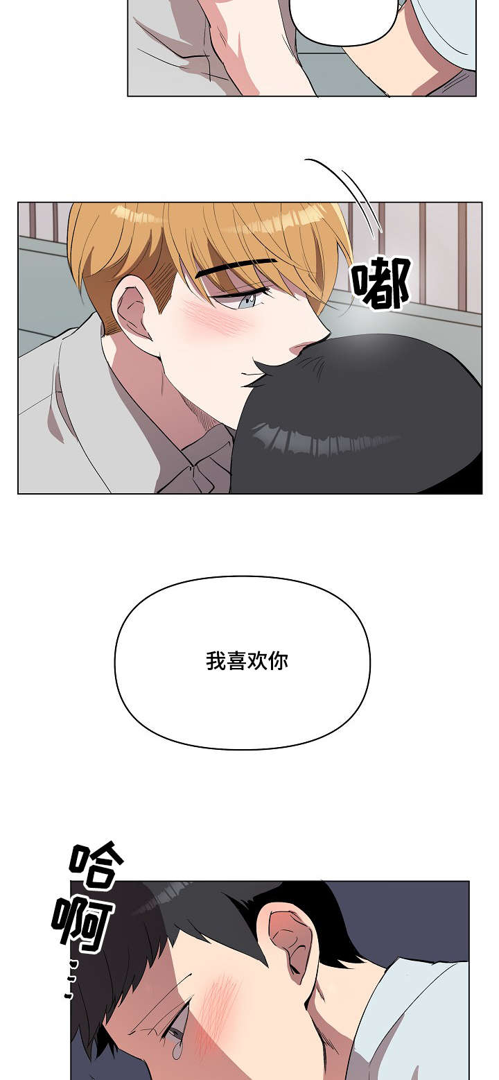 房主归来漫画,第19章：我喜欢你1图
