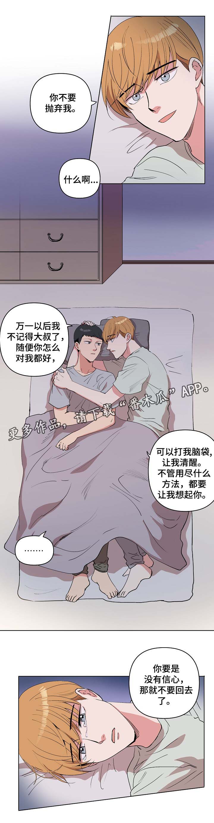 房主归来漫画,第31章：不要抛弃我1图