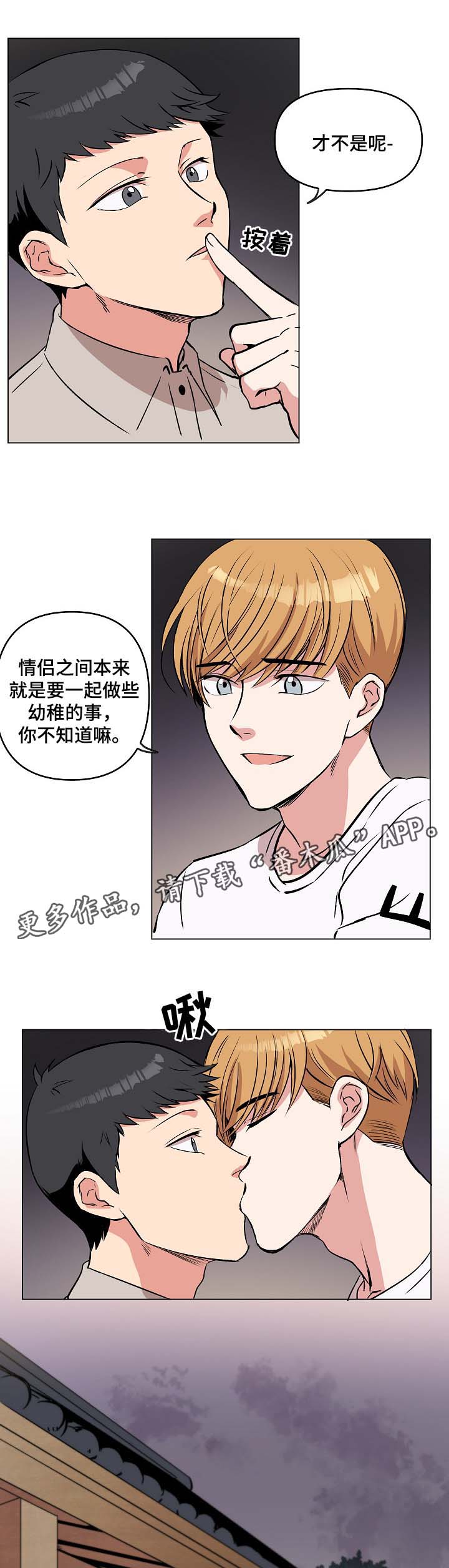 房主归来漫画,第44章：放烟花1图