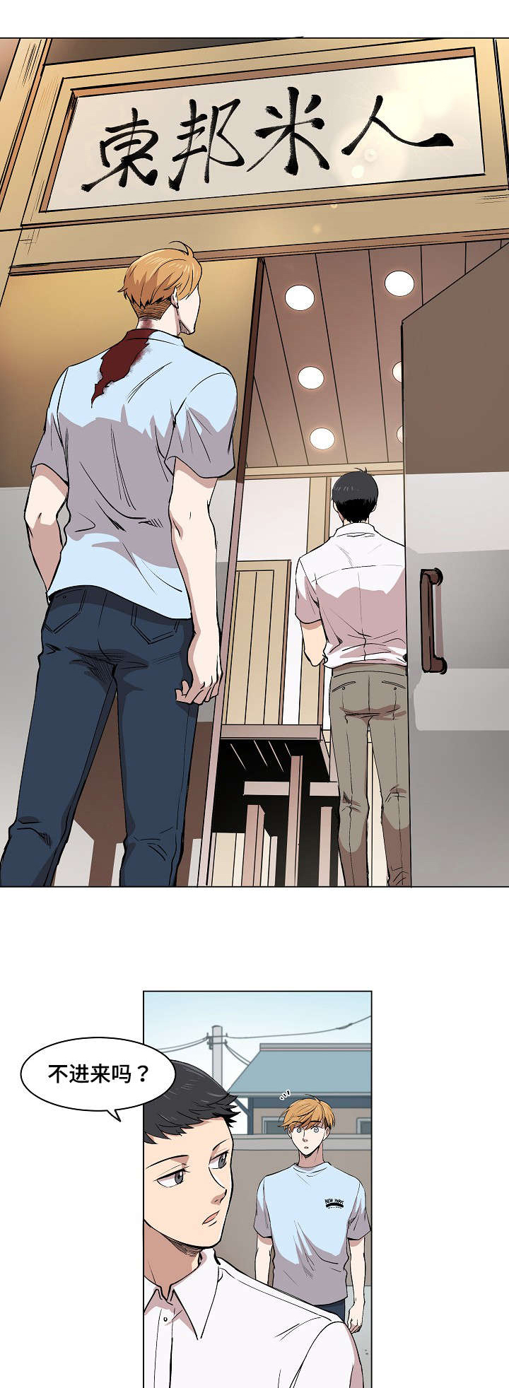 房主归来漫画,第1章：我的名字2图