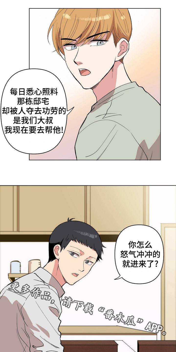 房主归来漫画,第23章：皮鞋店的老爷爷1图